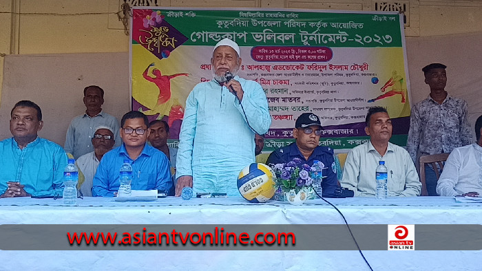 কুতুবদিয়ায় গোল্ডকাপ ভলিবল টুর্নামেন্ট অনুষ্ঠিত