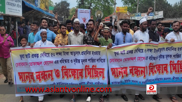 গাজীপুরে ইউপি চেয়ারম্যানের অপসারণের দাবিতে মানববন্ধন