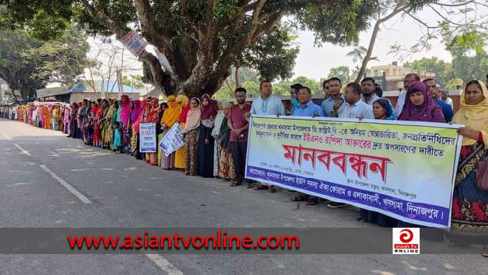 দিনাজপুরে ইউএনও অপসারণের দাবিতে মানববন্ধন