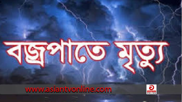 পাবনায় বজ্রঘাতে কলেজ ছাত্র নিহত