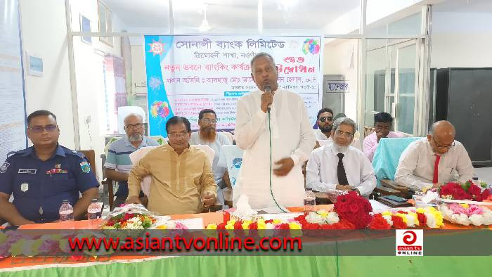 রাণীনগর সোনালী ব্যাংক ত্রিমোহনী শাখার নতুন ভবন উদ্বোধন