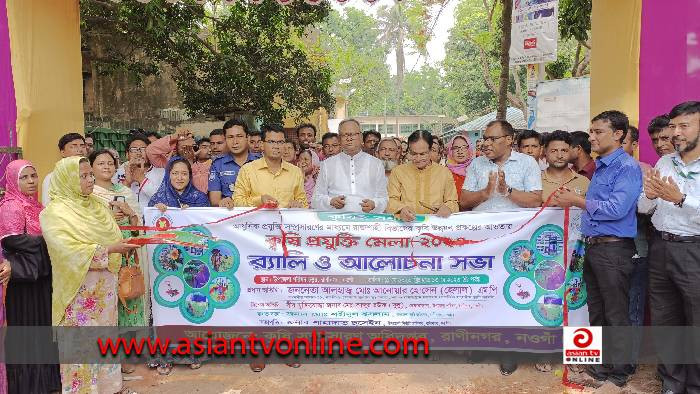 রাণীনগরে তিন দিনব্যাপী কৃষি প্রযুক্তি মেলার উদ্বোধন