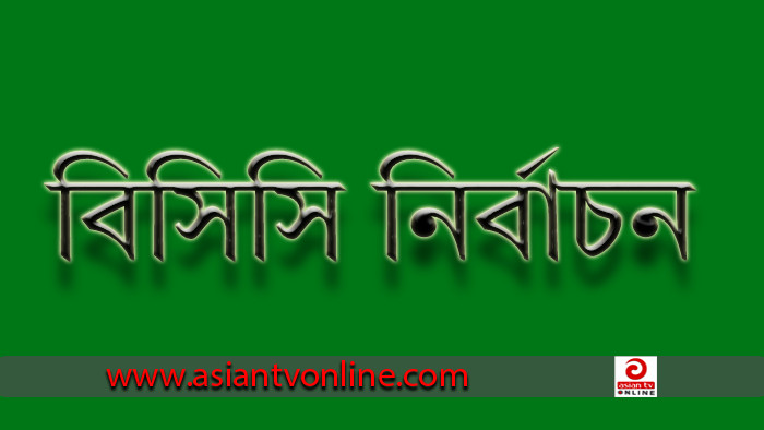 বিসিসি নির্বাচন ২৩৩ জনের মনোনয়নপত্র সংগ্রহ, জমা ৯২