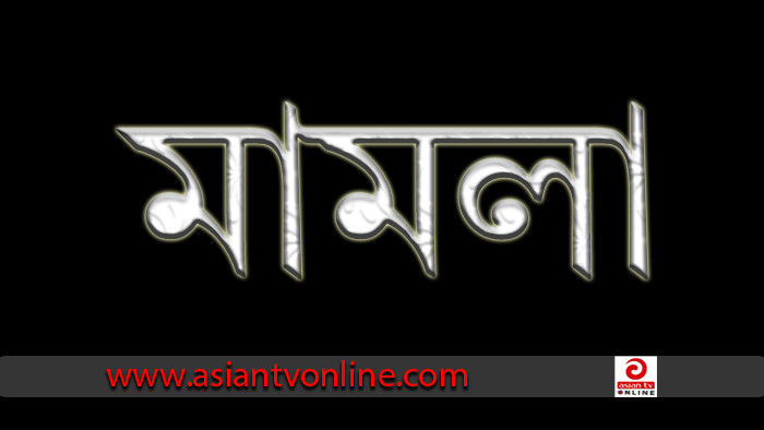 পটুয়াখালীতে বিএনপি-আওয়ামী লীগ সংঘর্ষের ঘটনায় ২ মামলা