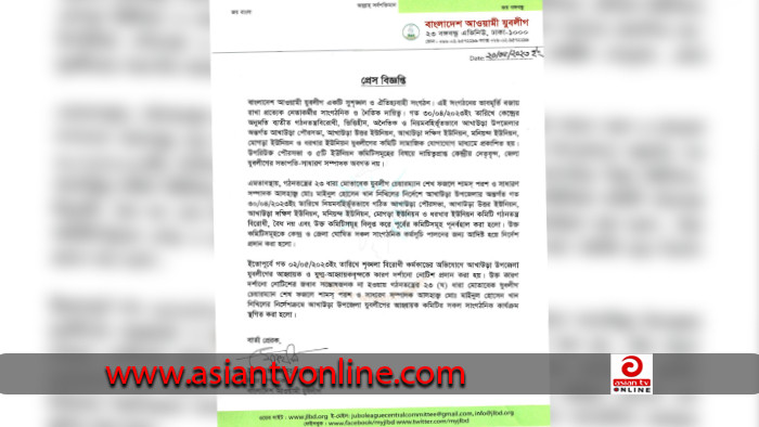 আখাউড়ায় শৃংখলাভঙ্গের অভিযোগ উপজেলা যুবলীগের কার্যক্রম স্থগিত