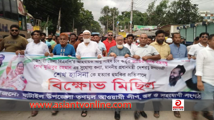 প্রধানমন্ত্রীকে হত্যা হুমকির প্রতিবাদে ঘাটাইলের বিক্ষোভ মিছিল