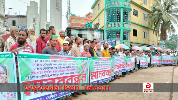 দেবীদ্বার পৌরসভা নির্বাচনের দাবিতে মানববন্ধন