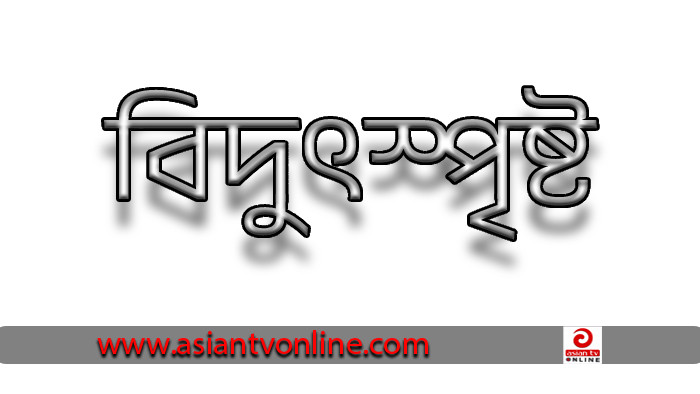 চরফ্যাশনের শশিভূষণে বিদুৎস্পৃষ্ট হয়ে মুয়াজ্জিনের মৃত্যু