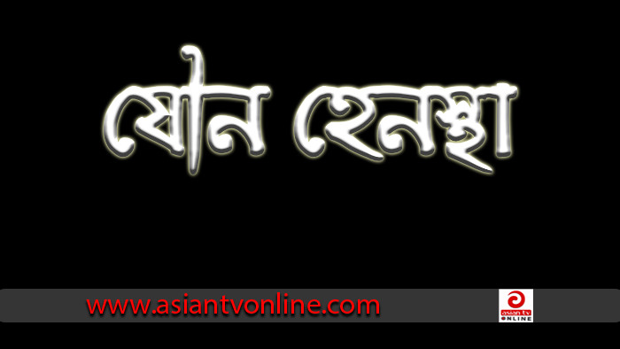 পূর্বধলায় ৩ স্কুল ছাত্রীকে যৌন হেনস্থা: অভিযুক্ত শিক্ষক পলাতক