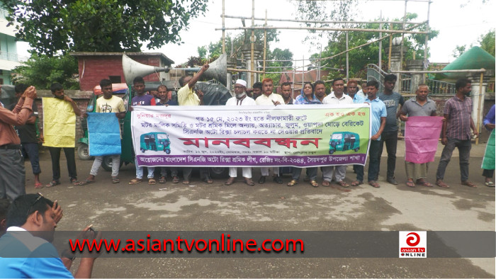 সৈয়দপুরে সিএনজি-অটোরিক্স শ্রমিক লীগের মানববন্ধন