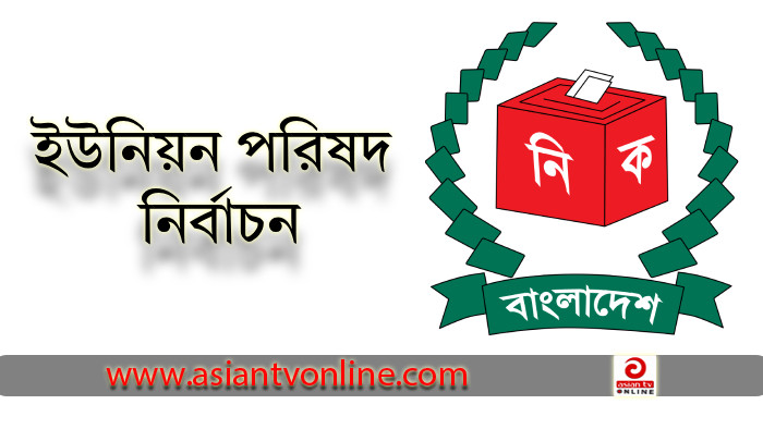 বিশ্বনাথের ৫ ইউপি নির্বাচনের প্রতীক বরাদ্দ, প্রচারণায় নেমেছেন প্রার্থীরা