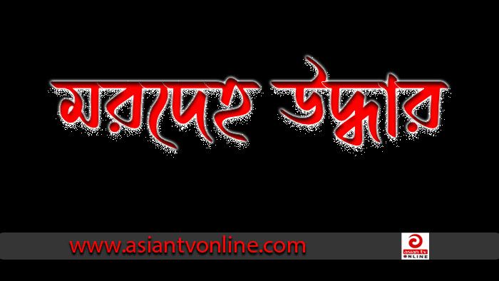 রাঙ্গাবালীতে ট্রলারডুবিতে নিখোঁজ ব্যক্তির ভাসমান মরদেহ উদ্ধার