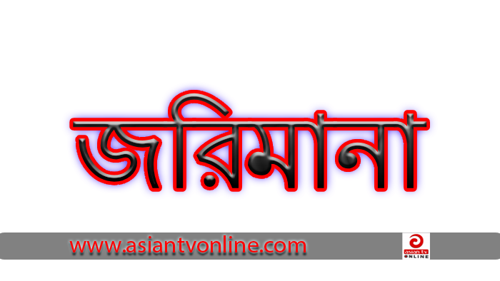 সিলেটের ৭ স্থানে এডিসের লার্ভা: ৪৪ হাজার টাকা জরিমানা