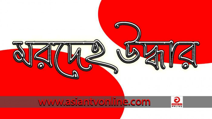 পাইকগাছায় চিংড়ি ঘের থেকে যুবকের মরদেহ উদ্ধার