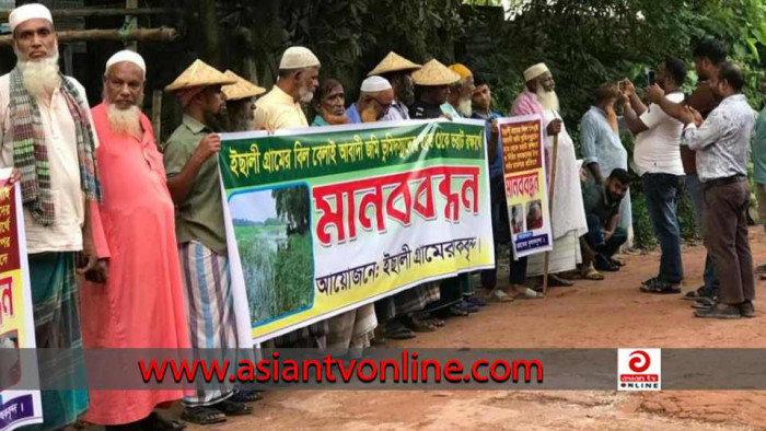 পূবাইলে জলাশ ভরাট বন্ধে সড়ক অবরোধ করে মানববন্ধন