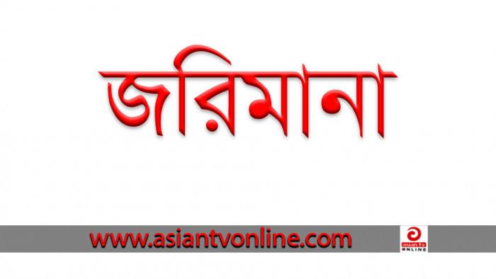 পাবনায় রোগাক্রান্ত পশুর মাংস বিক্রির দায়ে কসাইকে জরিমানা