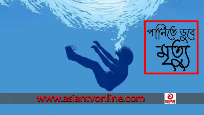 গৌরনদীতে পুকুরে ডুবে শিশুর মৃত্যু