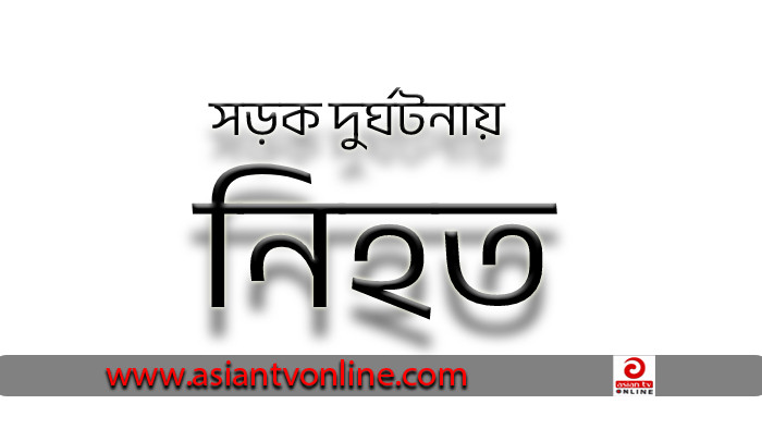 শার্শায় পথচারী পাগলকে বাঁচাতে গিয়ে মোটরসাইকেলের ২ আরোহী নিহত, আহত ১