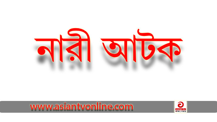 বদলগাছীতে ৫০ পিস ট্যাপেন্টাডল ট্যাবলেটসহ নারী আটক