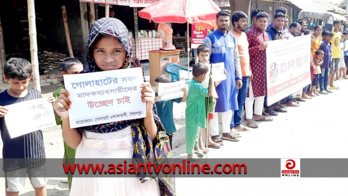 সৈয়দপুরে মাদক কারবার বন্ধের দাবিতে মানববন্ধন