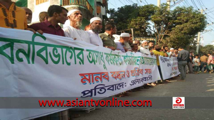 গাজীপুরে হয়রানির অভিযোগে বন কর্মকর্তাদের বিরুদ্ধে স্থানীয় বাসিন্দাদের মানববন্ধন