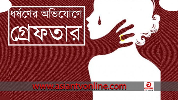 বদলগাছীতে শিশু ধর্ষণ: অভিযুক্ত গ্রেফতার