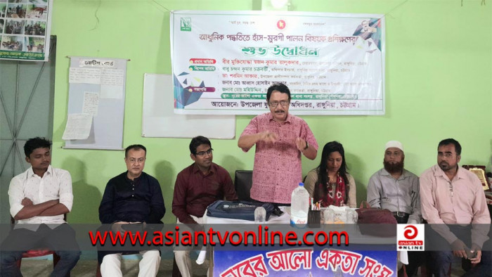 রাঙ্গুনিয়ায় আধুনিক পদ্ধতিতে হাঁস-মুরগী পালন বিষয়ক প্রশিক্ষণ