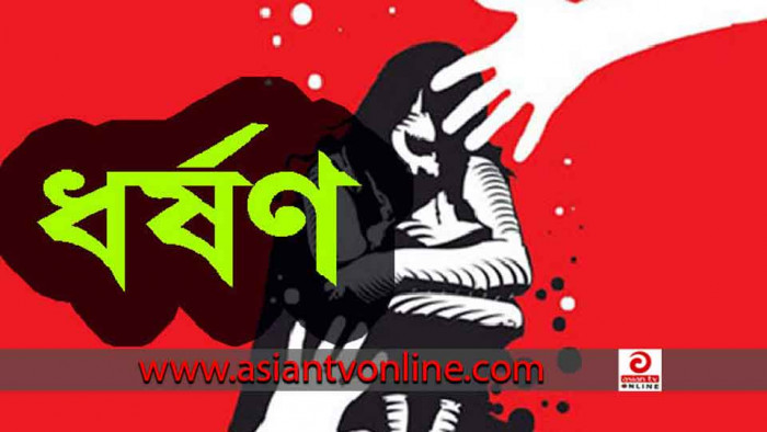 ব্রাহ্মণবাড়িয়ায় সাড়ে ৩ বছরের শিশু ধর্ষণের অভিযোগে মামলা