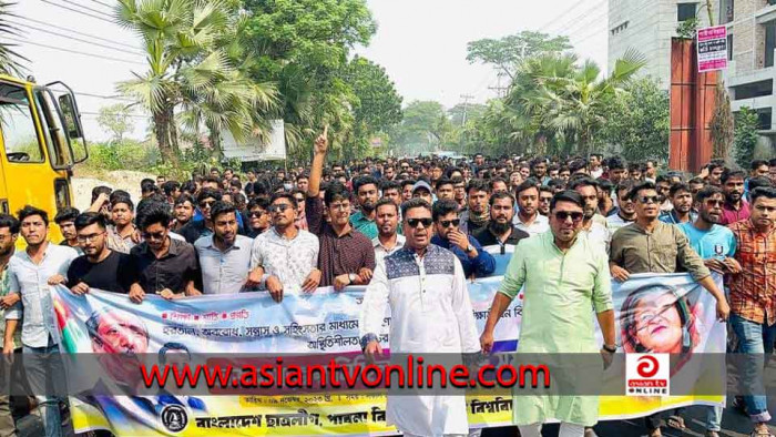 অবরোধের প্রতিবাদে পাবিপ্রবি ছাত্রলীগের বিক্ষোভ