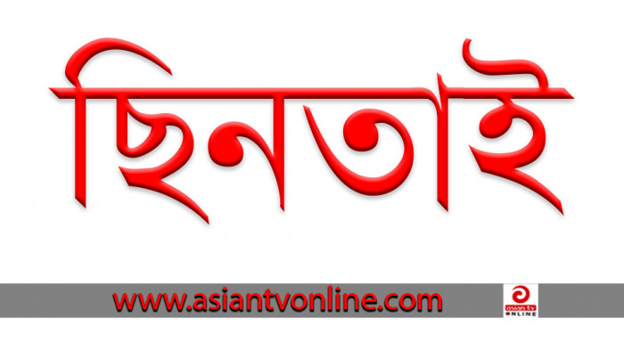 সিলেটে কোম্পানির কর্মকর্তাকে ছুরিকাঘাত করে টাকা ছিনতাই