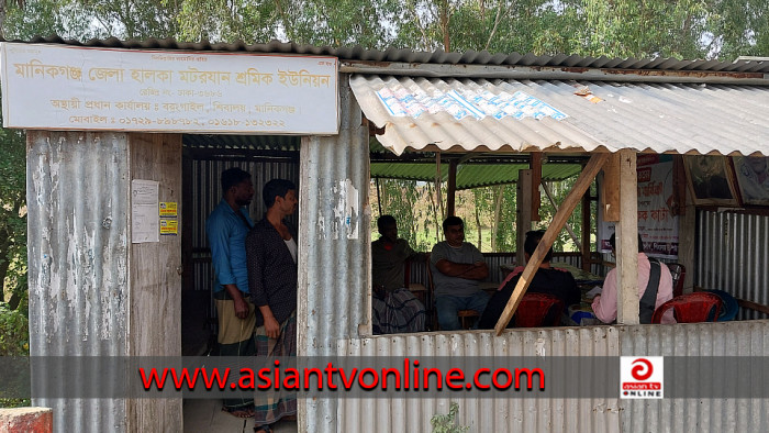 মানিকগঞ্জে জেলা হালকা মোটরযান শ্রমিক ইউনিয়ন নির্বাচনের আগে অনিয়মের অভিযোগ