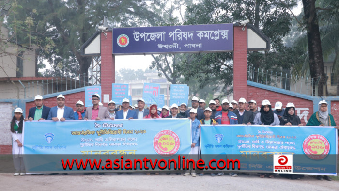 ঈশ্বরদীতে আন্তর্জাতিক দুর্নীতিবিরোধী দিবস পালিত