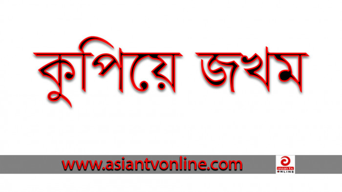 শরণখোলায় জমি নিয়ে বিরোধের জেরে কুড়াল দিয়ে কুপিয়ে জখম