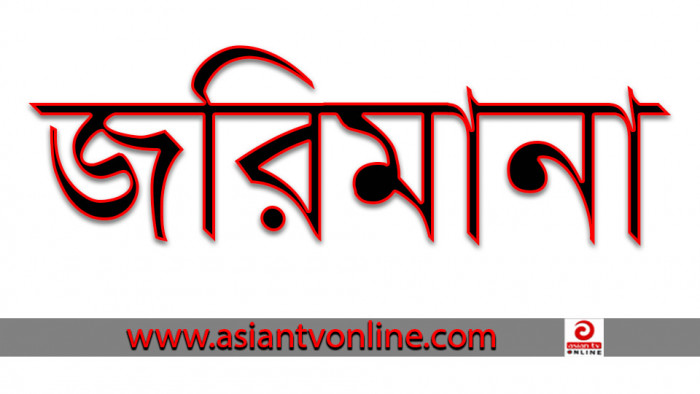 তালতলীতে আচরণবিধি লঙ্ঘনের দায়ে স্বতন্ত্র প্রার্থীর কর্মীকে জরিমানা