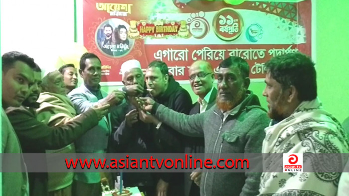 চৌদ্দগ্রামে এশিয়ান টিভির ১১তম বর্ষপূর্তি পালন