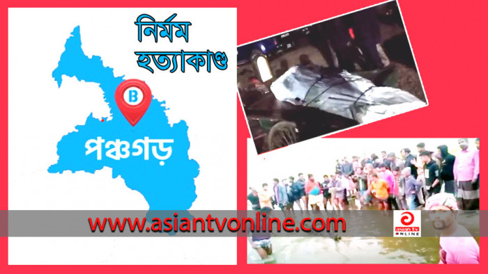 পঞ্চগড়ে মাটিচাপা ও হাত-পা বাঁধা ২ ব্যক্তির মরদেহ উদ্ধার