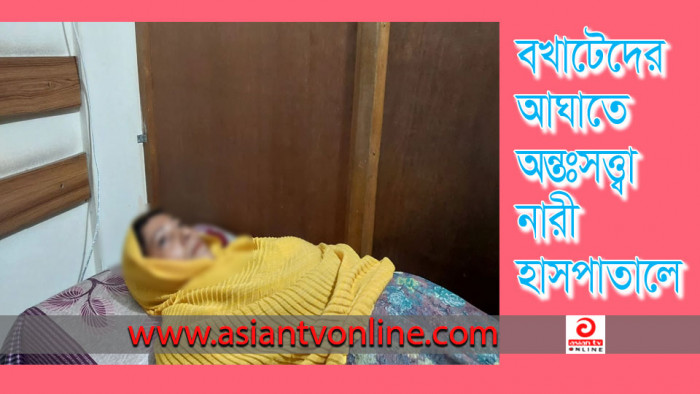 মোংলায় বখাটেদের হামলায় অন্তঃসত্ত্বা নারী হাসপাতালে ভর্তি