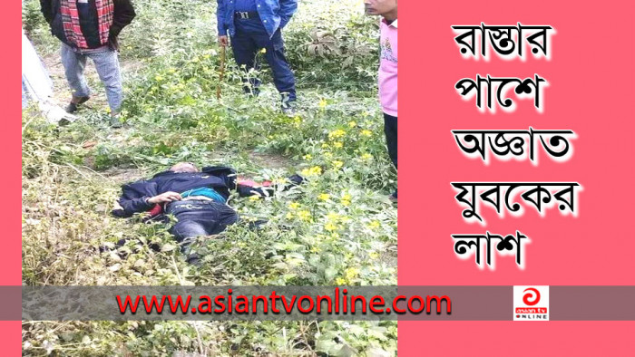 লালপুরে যুবককে হত্যা করে রাস্তার পাশে ফেলে রাখে দুর্বৃত্তরা