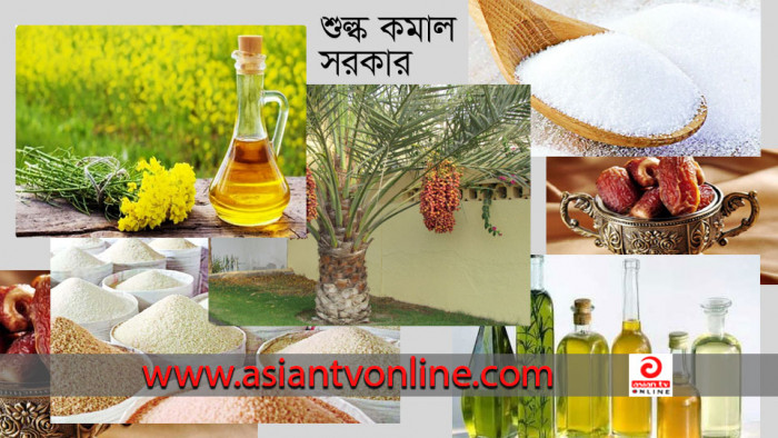 নিত্য প্রয়োজনীয় পণ্যের শুল্ক কমালো সরকার