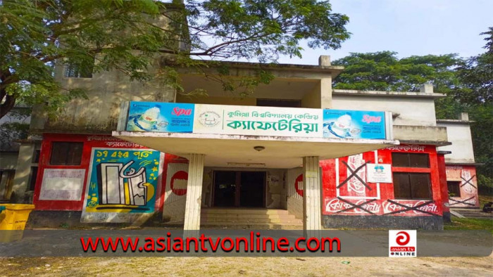কুবির ক্যাফেটেরিয়া নিয়ে শিক্ষার্থীদের অভিযোগের পাহাড়