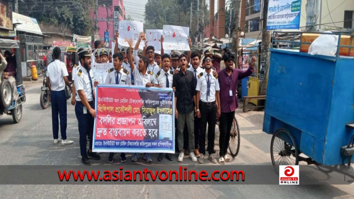 ইনস্টিটিউট অফ মেরিন টেকনোলজির অধ্যক্ষের অপসারণের দাবিতে বিক্ষোভ মিছিল