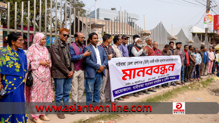 গাইবান্ধায় ডিসিকে প্রত্যাহারের দাবিতে মানববন্ধন, সড়ক অবরোধ