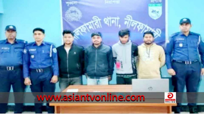 নীলফামারীতে ছবি ও তথ্য সংগ্রহ করে অনলাইনে প্রতারণার অভিযোগে চারজন আটক