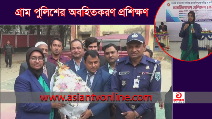 সাঘাটায় গ্রাম পুলিশের অবহিতকরণ প্রশিক্ষণ