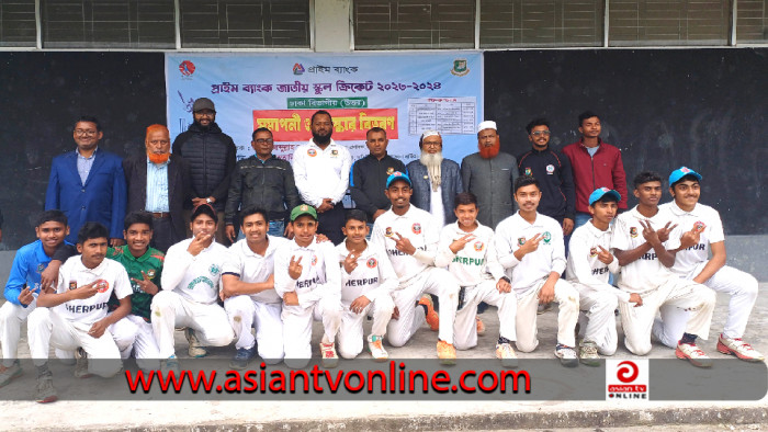 জাতীয় স্কুল ক্রিকেটে অপরাজিত চ্যাম্পিয়ন শেরপুর ভিক্টোরিয়া একাডেমি