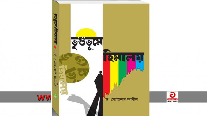 জীবনের দ্বন্দ্ব-সংগ্রাম-হতাশা আর তিন কিশোর চোরের মানবিক কাহিনি ‘ভৃগুভূমে হিমালয়’