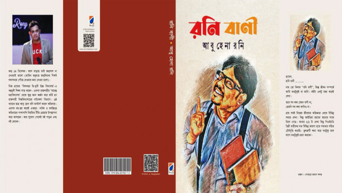 বইমেলায় রনির নতুন বই ‘রনি বাণী’