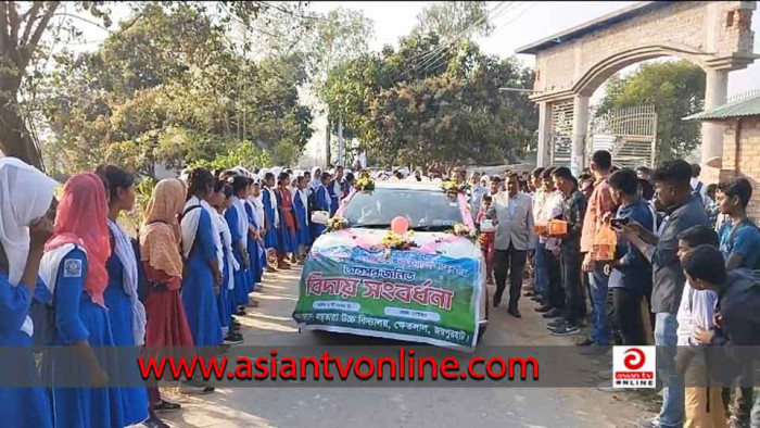 ক্ষেতলালে প্রিয় শিক্ষককে রাজকীয় বিদায়ী সংবর্ধনা দিল শিক্ষার্থী, শিক্ষক, অভিভাবকরা