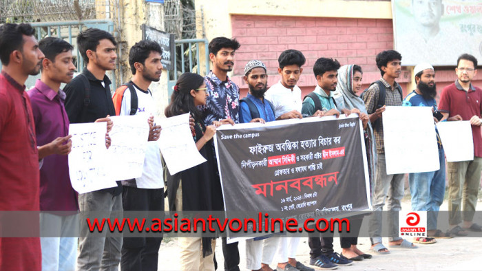 অবন্তিকা মৃত্যুর বিচারের দাবিতে বেরোবিতে মানববন্ধন