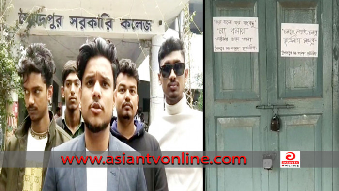 সৈয়দপুর সরকারি কলেজের অধ্যক্ষের কক্ষে তালা